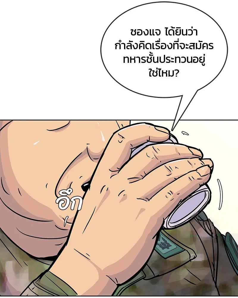 Kitchen Soldier ตอนที่ 75 หน้า 92