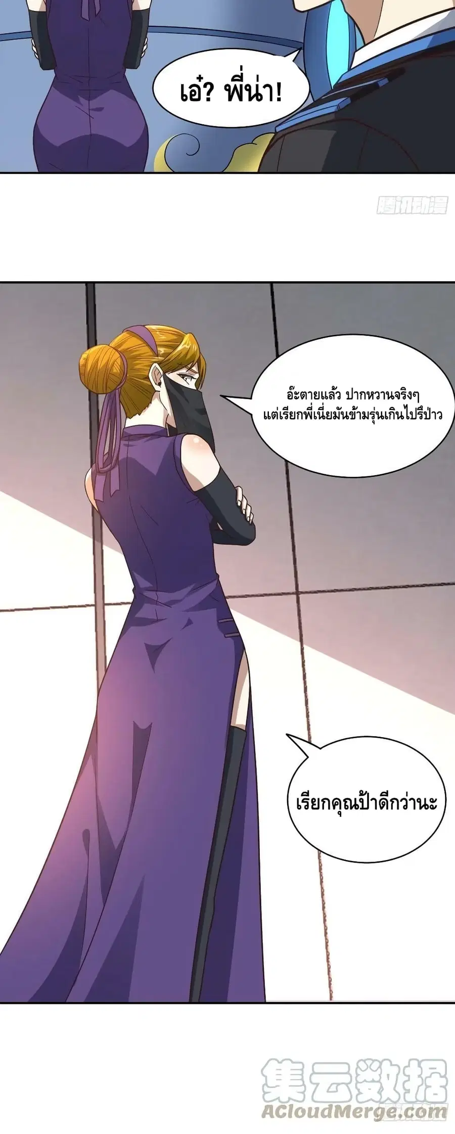 High Energy Strikes ตอนที่ 236 หน้า 25