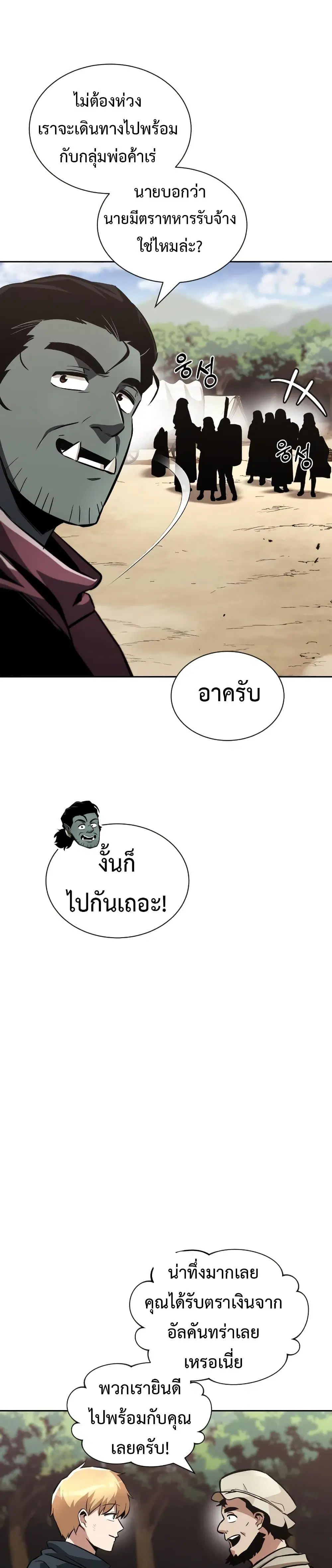 The Lazy Lord Masters the Sword ตอนที่ 47 หน้า 21