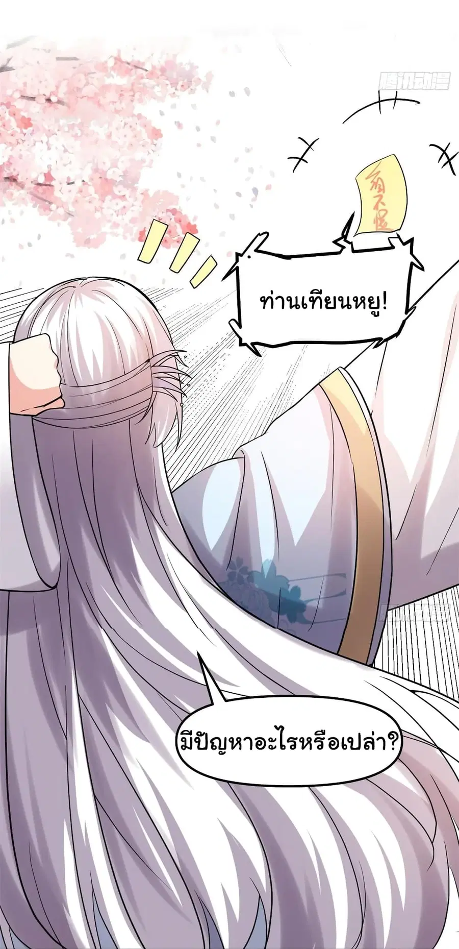 I might be A Fake Fairy ตอนที่ 90 หน้า 4