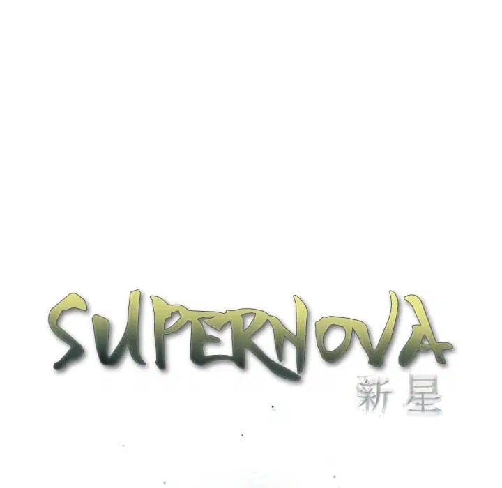 SuperNova ตอนที่ 42 หน้า 12