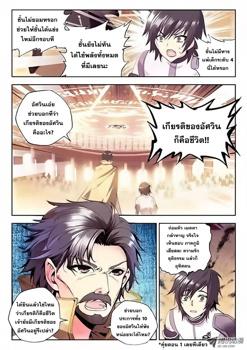 Shen Yin Wang Zuo ตอนที่ 36 หน้า 13