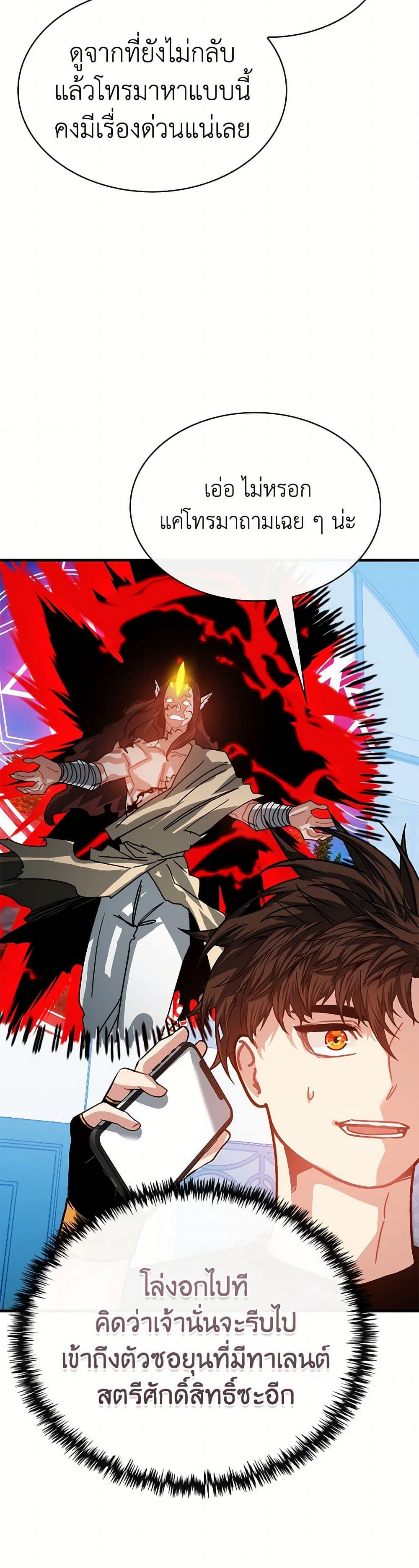 SSS-Class Gacha Hunter ตอนที่ 104 หน้า 14