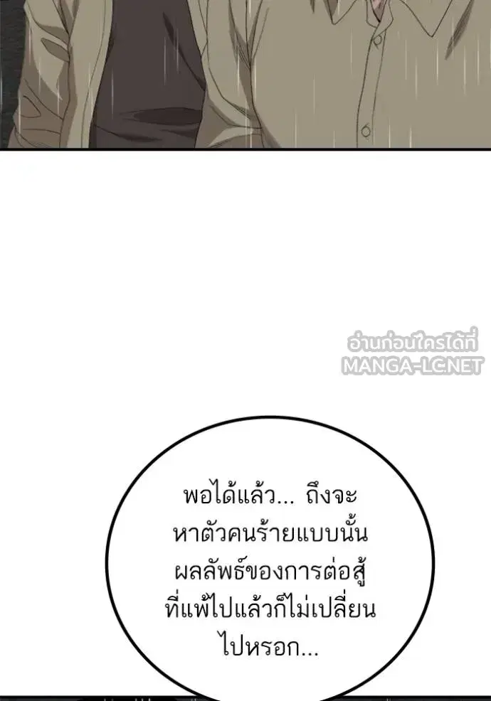 Bad Guy ตอนที่ 243 หน้า 18