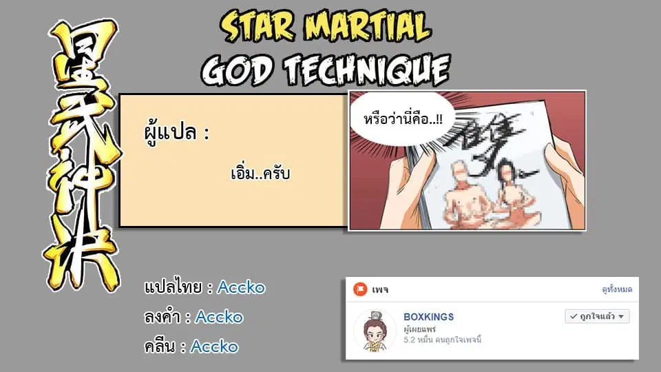 Star Martial God Techniquer ตอนที่ 158 หน้า 10