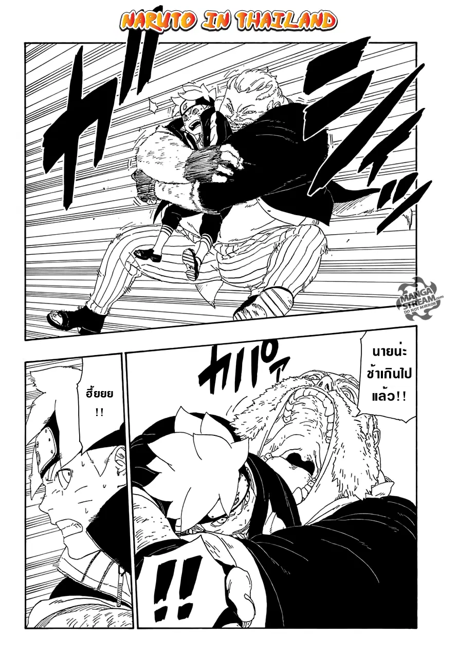 Boruto: Naruto Next Generations – โบรูโตะ: นารูโตะ เน็กซ์ เจนเนเรชั่น ตอนที่ 14 หน้า 14