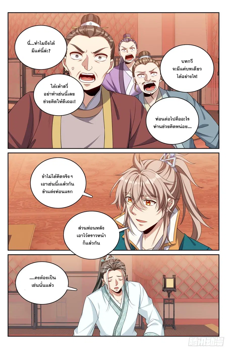 Nightwatcher ตอนที่ 338 หน้า 17