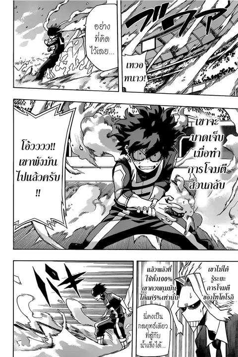 Boku no Hero Academia ตอนที่ 38 หน้า 5