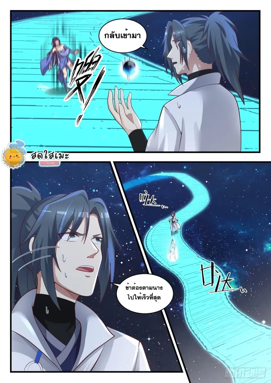 Martial Peak ตอนที่ 1745 หน้า 7
