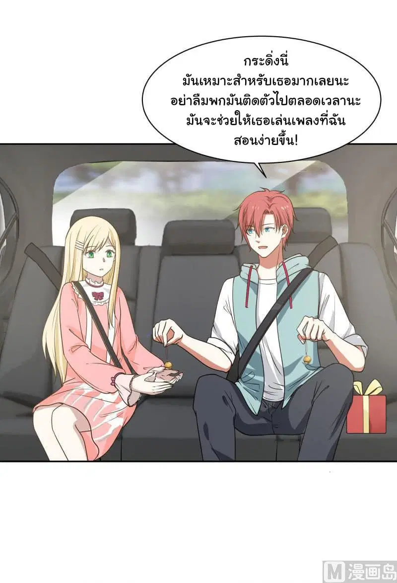 I Have a Dragon in My Body ตอนที่ 112 หน้า 11