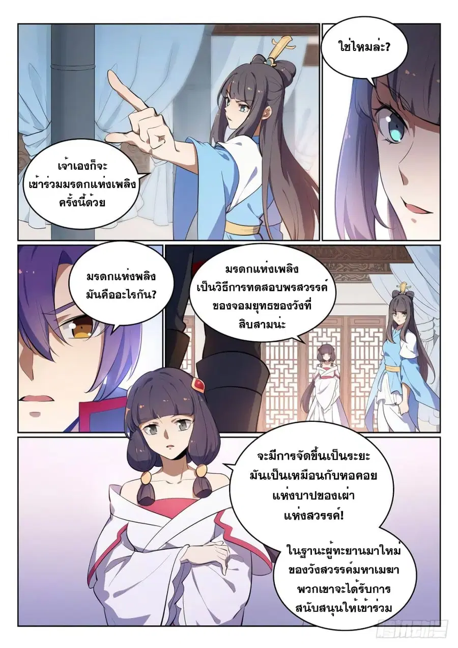 Bailian Chengshen ตอนที่ 511 หน้า 12