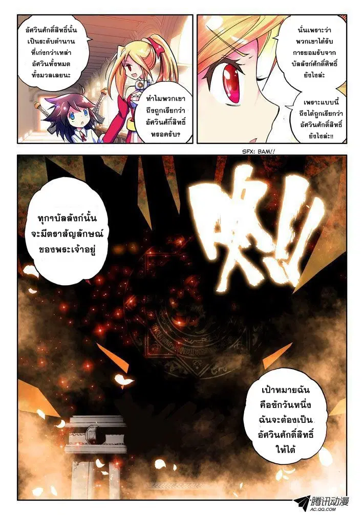 Shen Yin Wang Zuo ตอนที่ 6 หน้า 19
