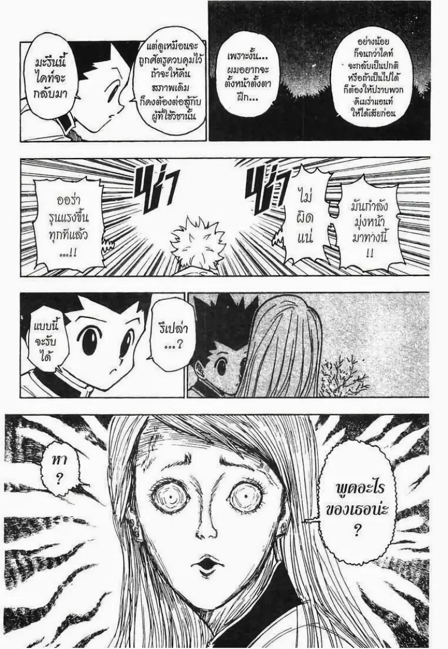 Hunter x Hunter ตอนที่ 218 หน้า 16