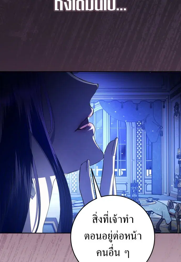 Your Throne ตอนที่ 240 หน้า 40