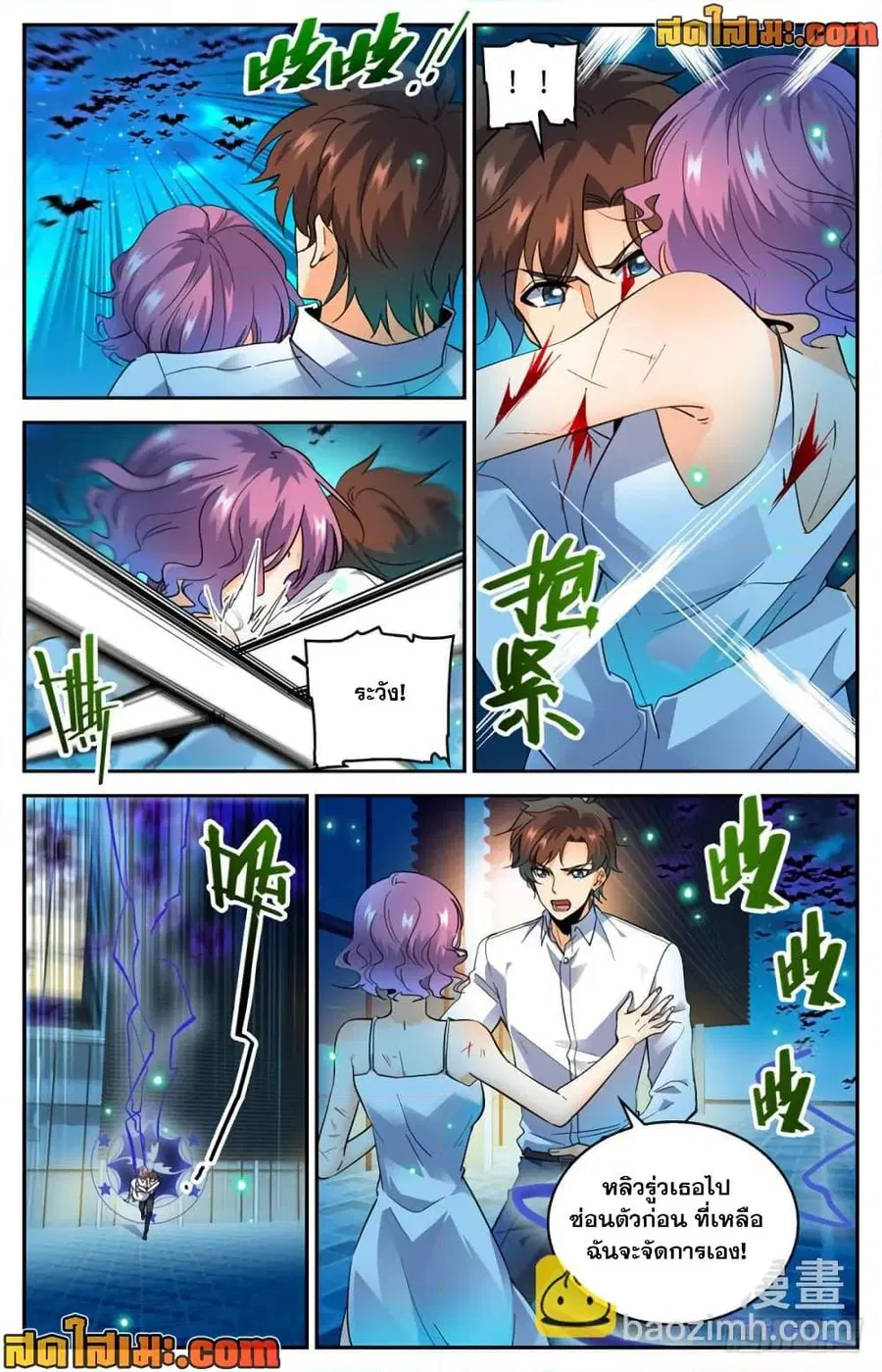 Versatile Mage ตอนที่ 309 หน้า 4