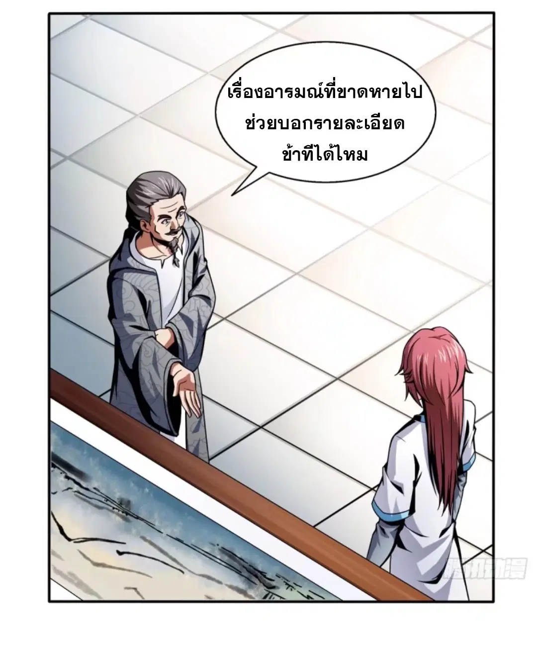 Library to Heaven’s Path ตอนที่ 31 หน้า 11