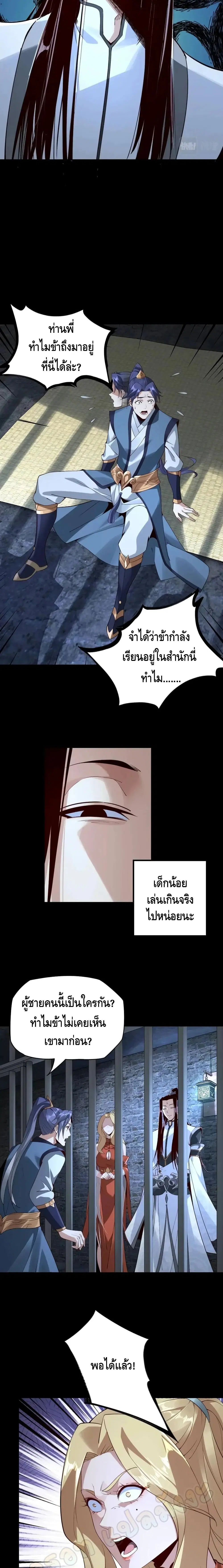 Villain is here ตอนที่ 16 หน้า 4