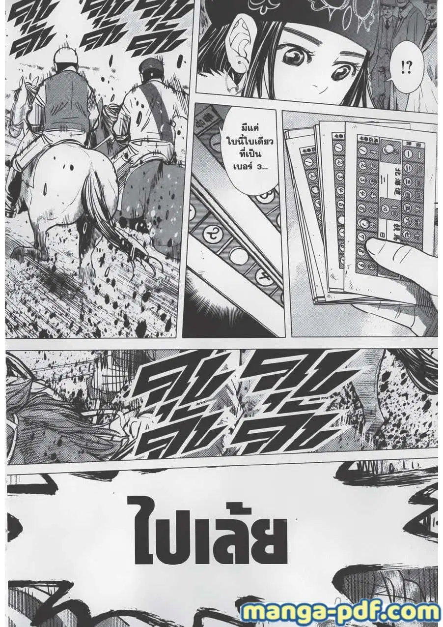 Golden Kamuy ตอนที่ 62 หน้า 16