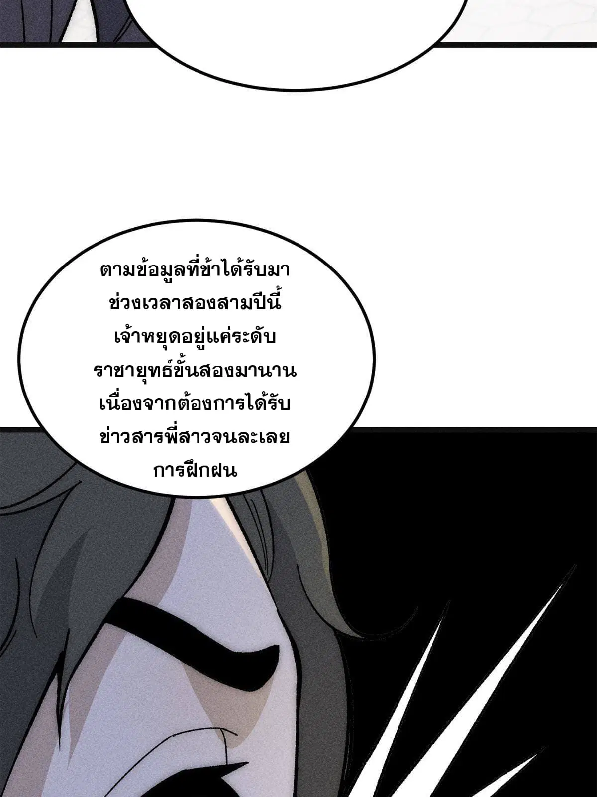 All Hail the Sect Leader ตอนที่ 184 หน้า 50