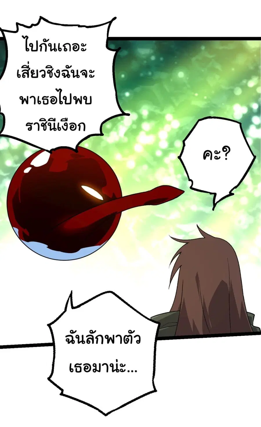 Evolution Begins With A Big Tree ตอนที่ 197 หน้า 24