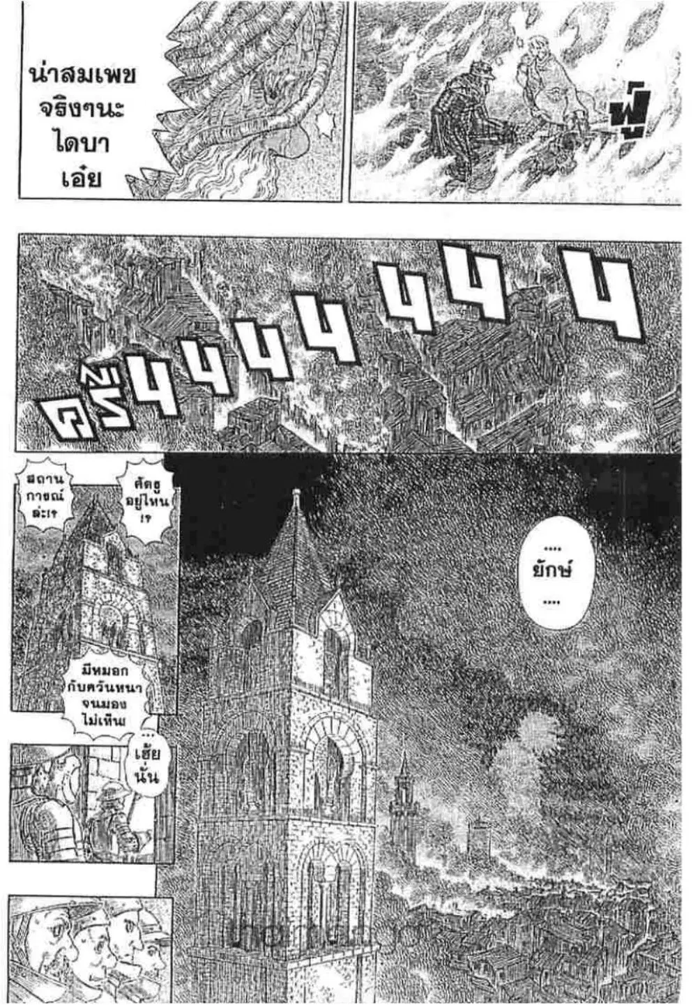 Berserk ตอนที่ 281 หน้า 6