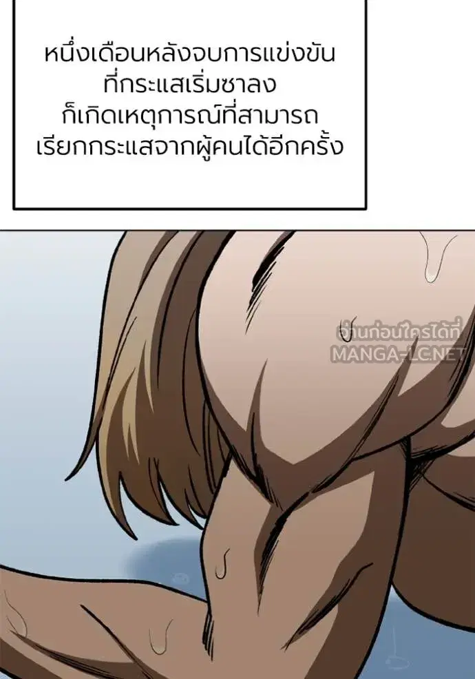 King of the Octagon ตอนที่ 172 หน้า 8