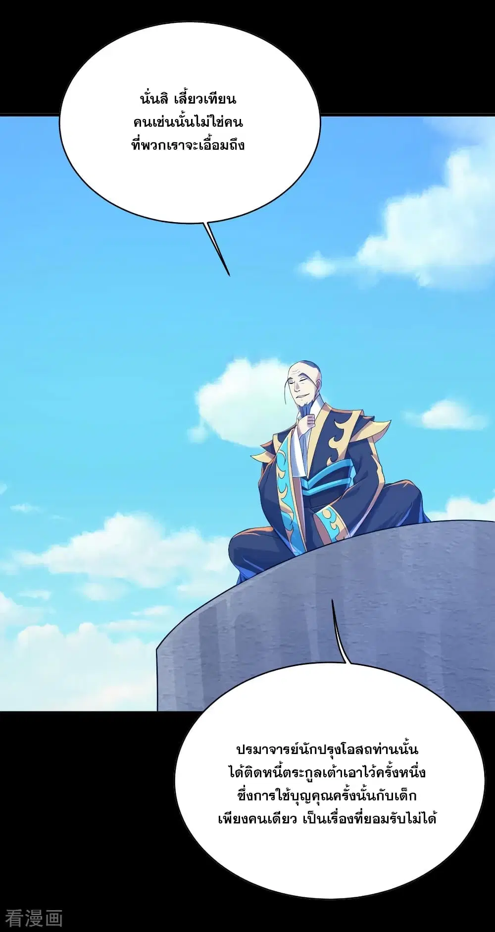 Matchless Emperor ตอนที่ 80 หน้า 18