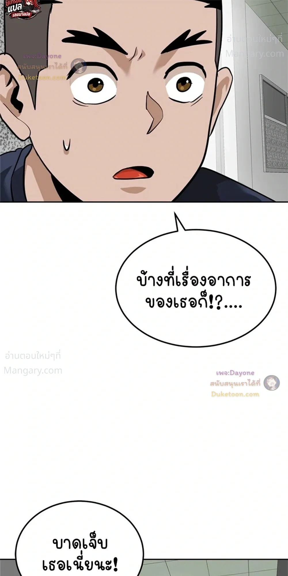 Double Click ตอนที่ 160 หน้า 8