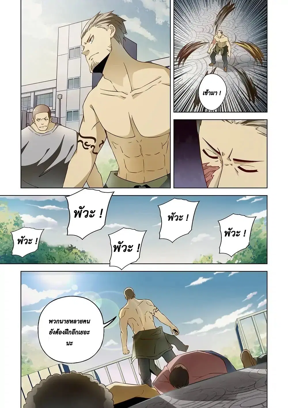 The Last Human ตอนที่ 117 หน้า 11