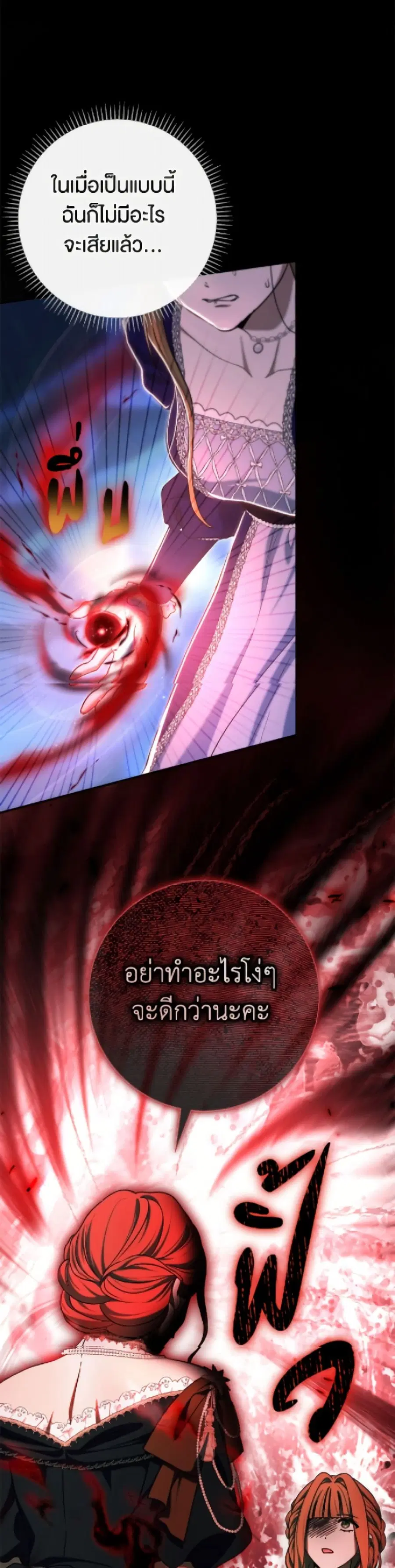The Villain’s Match Is Too Perfect – คู่ดูตัวของนางร้ายเพอร์เฟกต์เกินไป ตอนที่ 93 หน้า 29