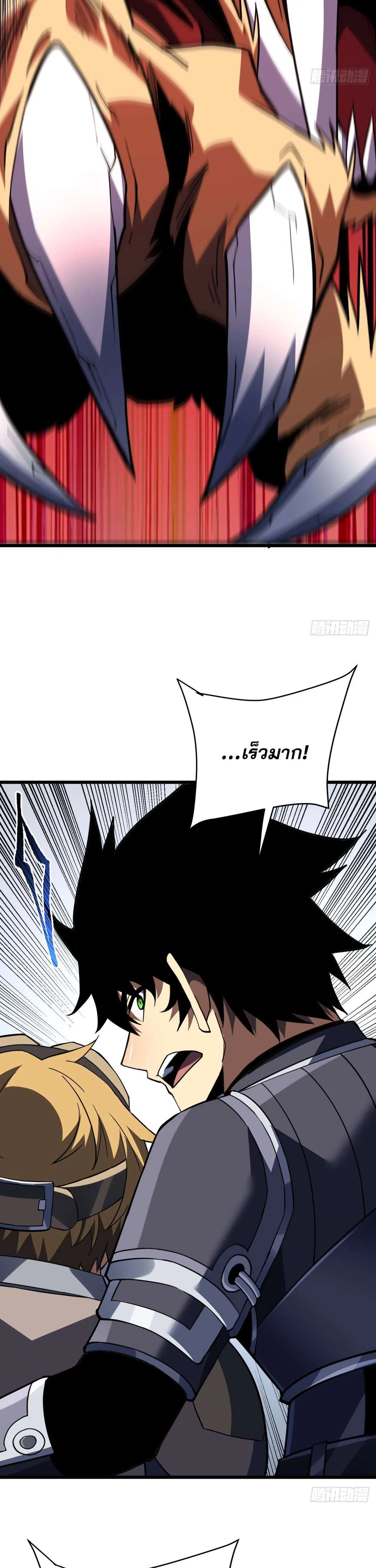 The Lord of Wheel of Destiny ตอนที่ 190 หน้า 29