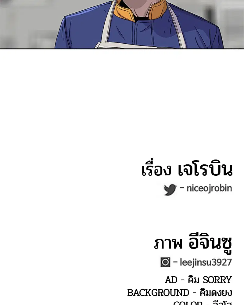 Kitchen Soldier ตอนที่ 57 หน้า 96