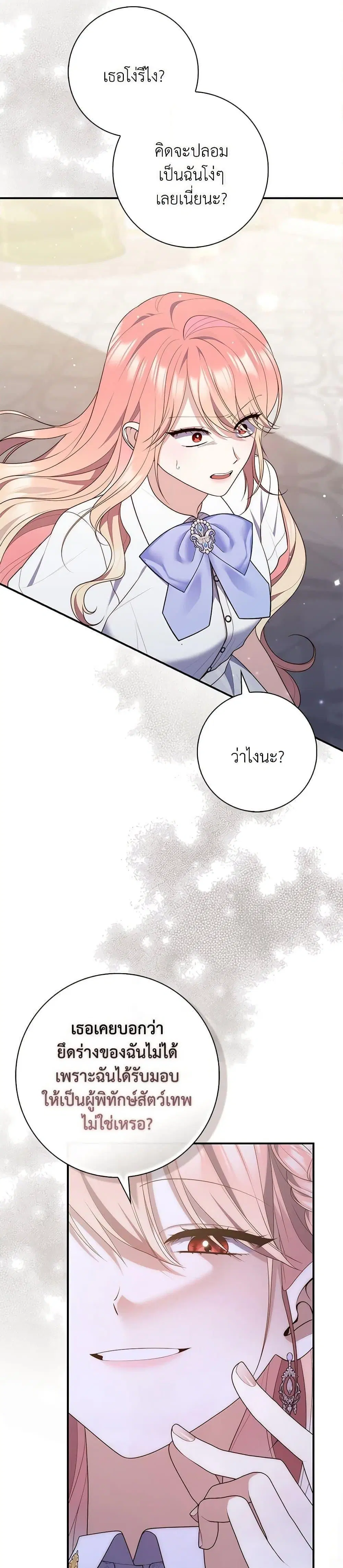 A Princess Who Reads Fortune ตอนที่ 83 หน้า 27