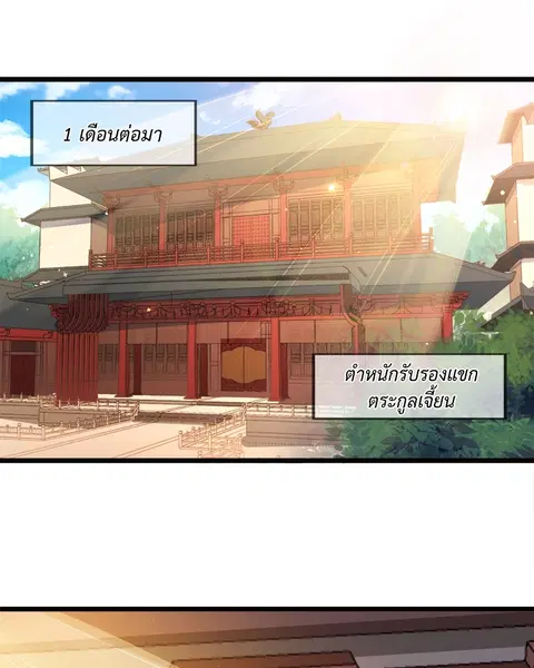 The Time of Rebirth ตอนที่ 127 หน้า 15