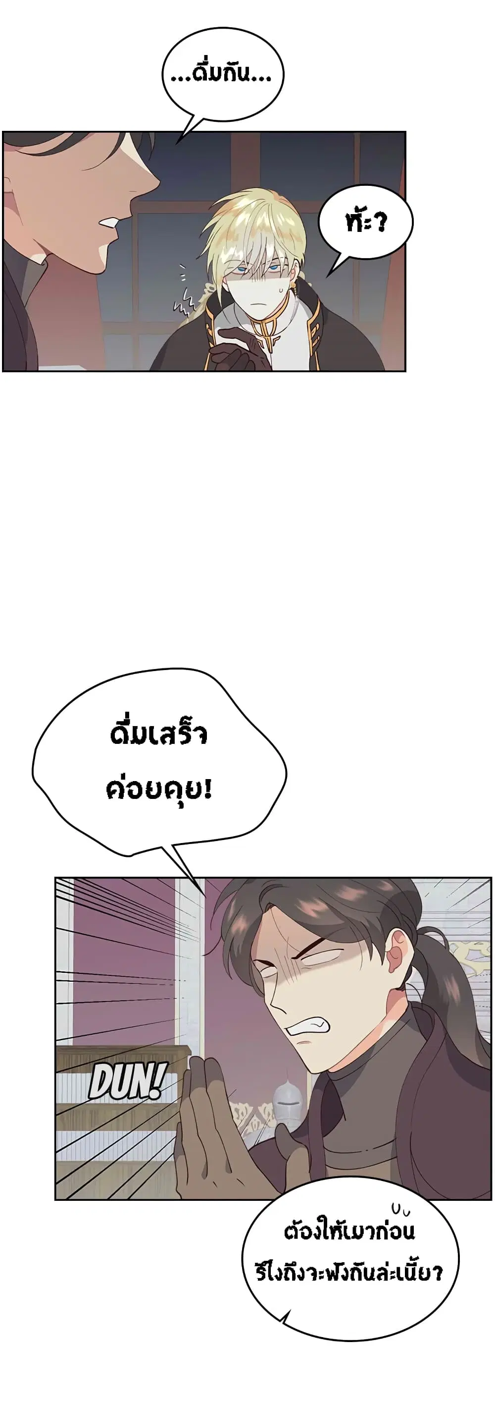 The Knight and Her Emperor ตอนที่ 45 หน้า 5