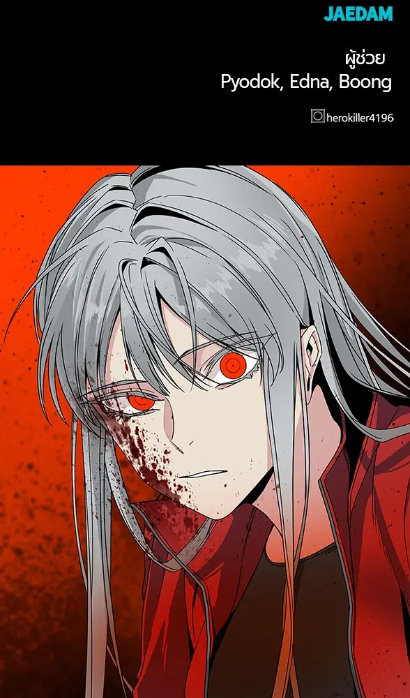 HERO KILLER ตอนที่ 104 หน้า 119