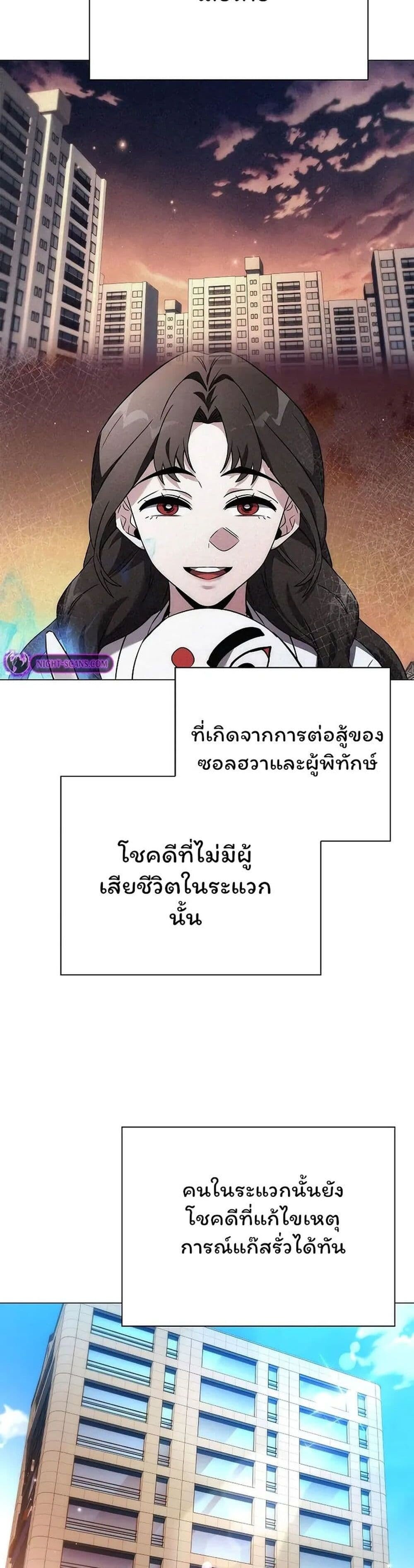 Night of the Ogre ตอนที่ 44 หน้า 16