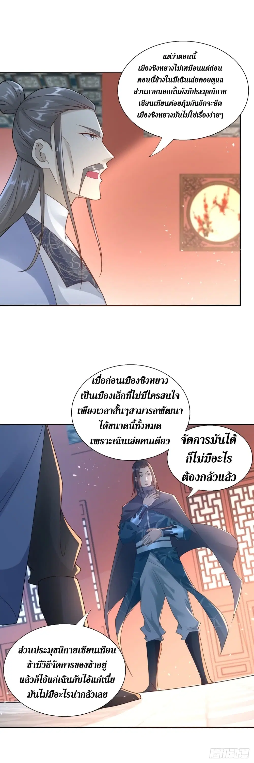 Zhi Zun Chong Sheng ตอนที่ 86 หน้า 21