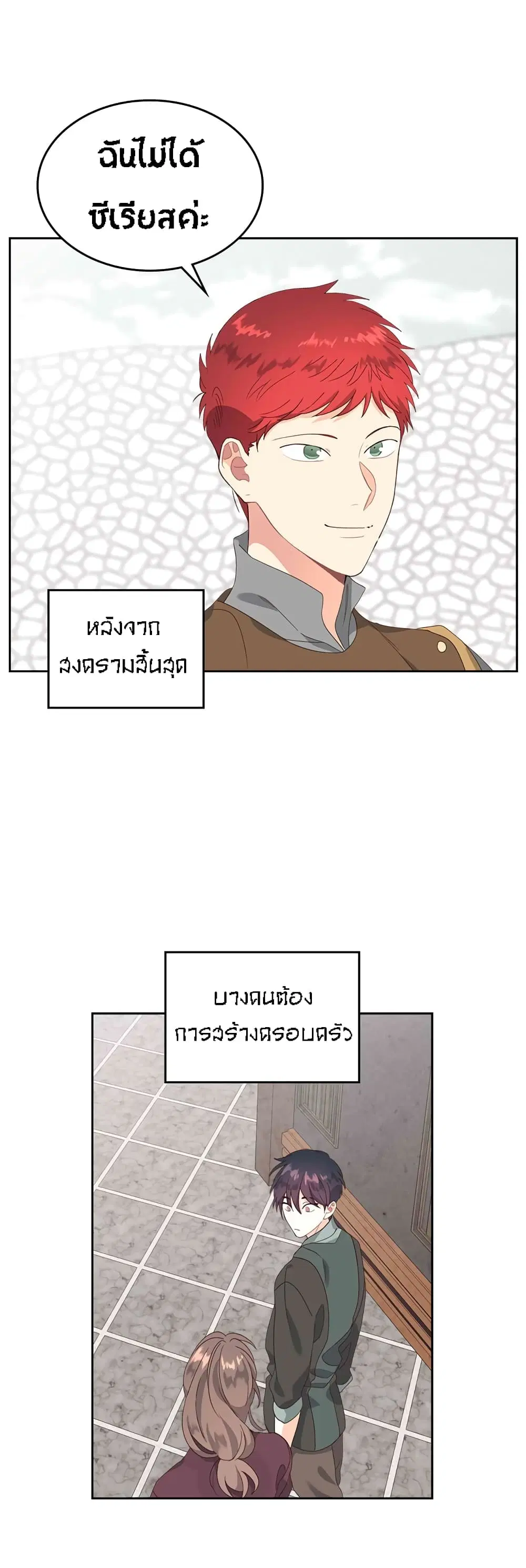 The Knight and Her Emperor ตอนที่ 61 หน้า 32