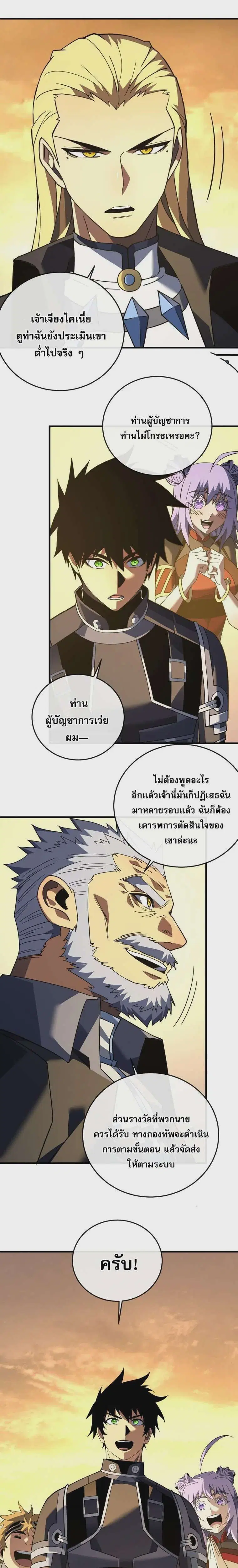 The Lord of Wheel of Destiny ตอนที่ 126 หน้า 15