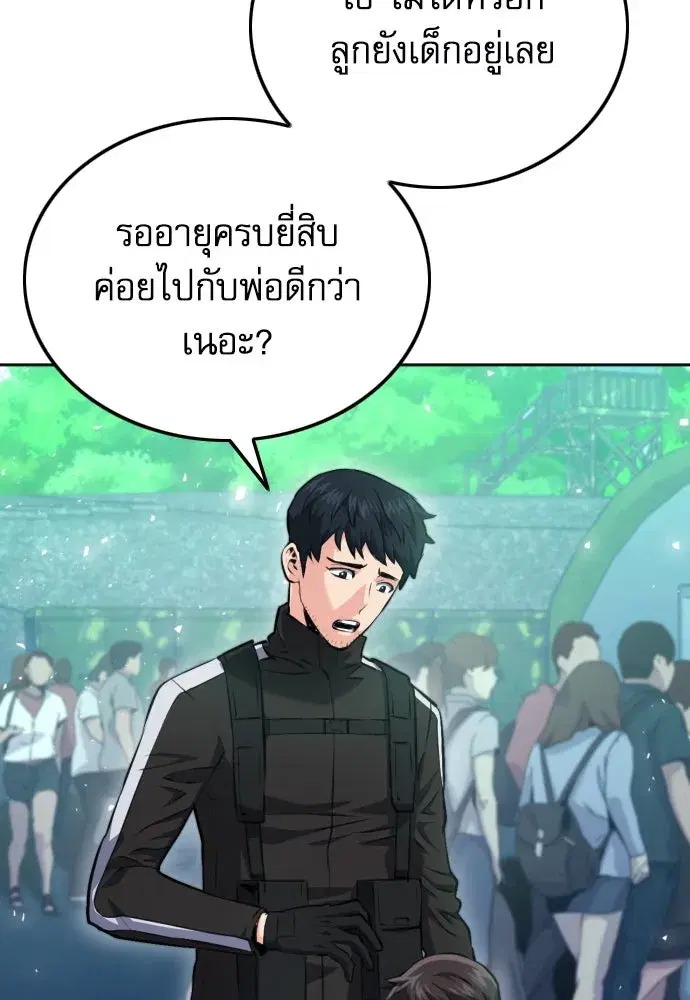 Seoul Station Druid ตอนที่ 185 หน้า 22