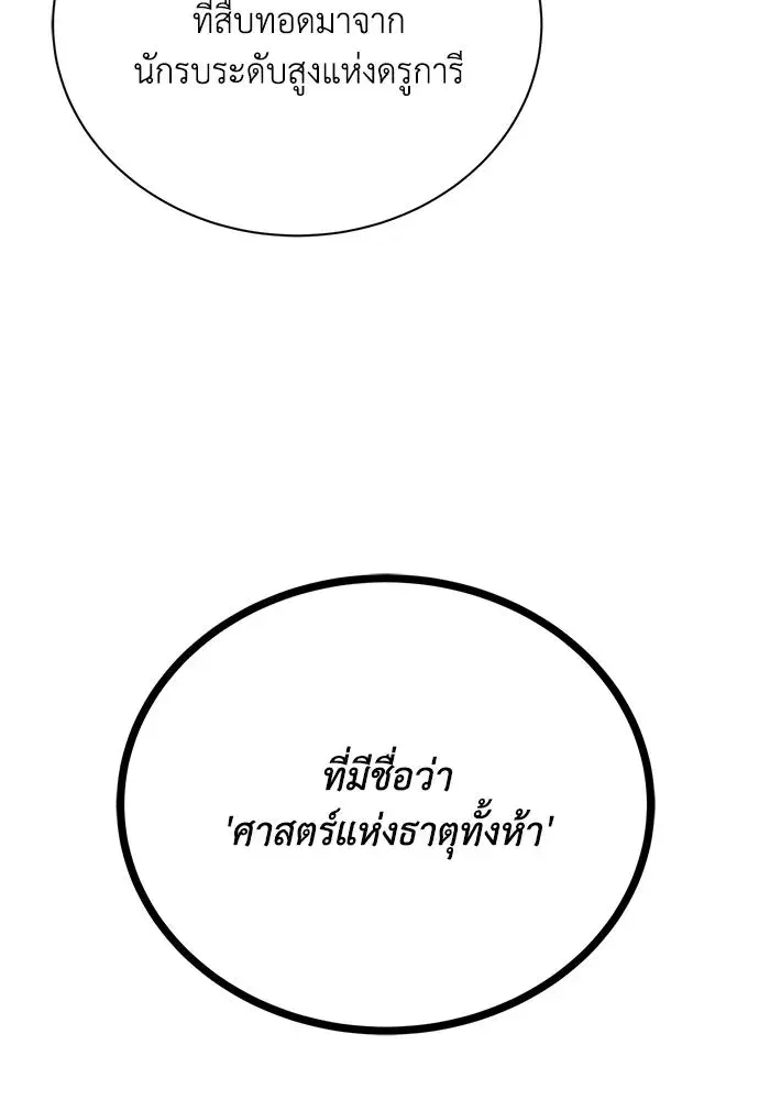 The Lazy Lord Masters the Sword ตอนที่ 81 หน้า 11