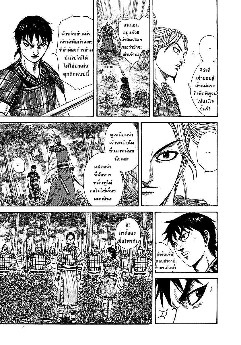Kingdom ตอนที่ 260 หน้า 9