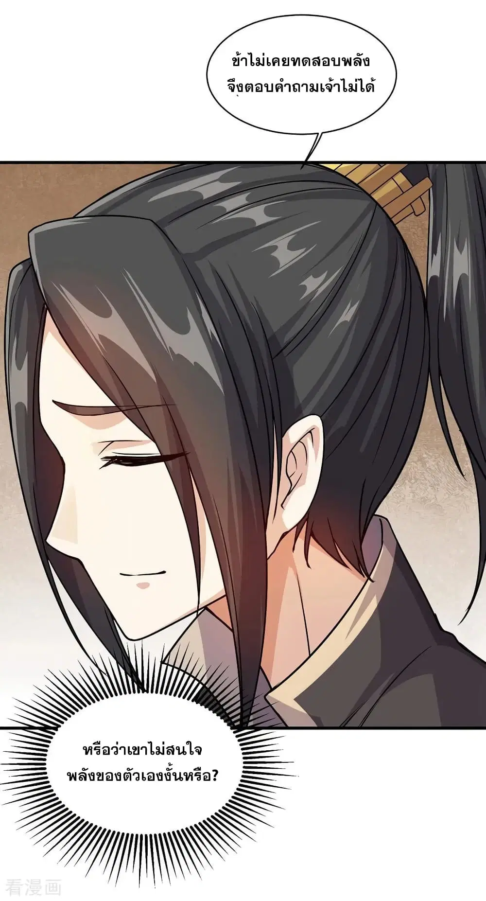 Matchless Emperor ตอนที่ 6 หน้า 32