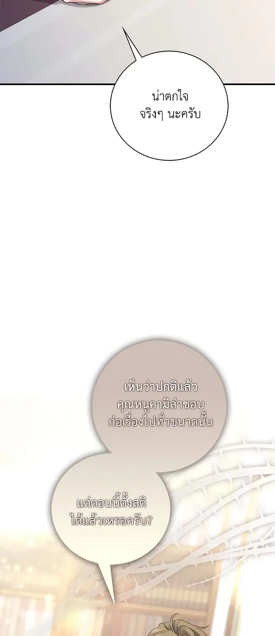 Fortune-Telling Lady ตอนที่ 5 หน้า 47