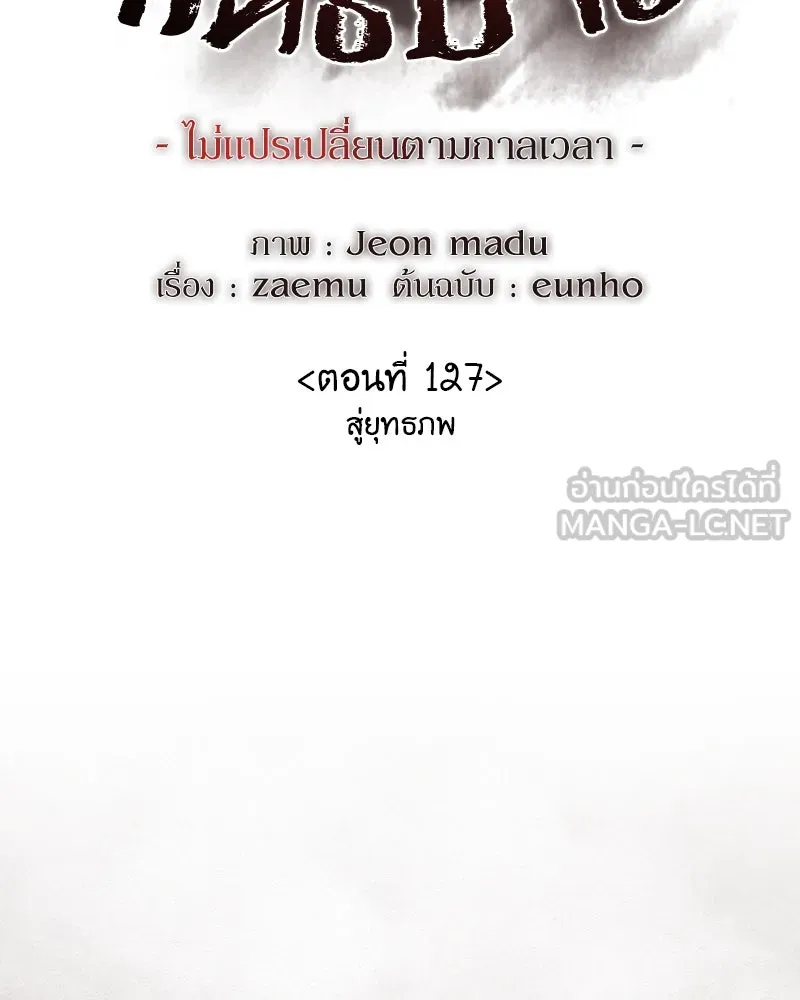 I Reincarnated As The Crazed Heir เกิดอีกทีเป็นว่าที่ประมุขลัทธิมาร ตอนที่ 127 หน้า 123