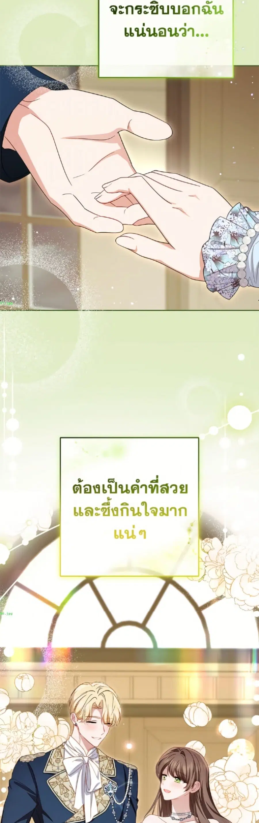 The Villainess Is Shy In Receiving Love – นางร้ายขี้อายเมื่อได้รับความรัก ตอนที่ 107 หน้า 27