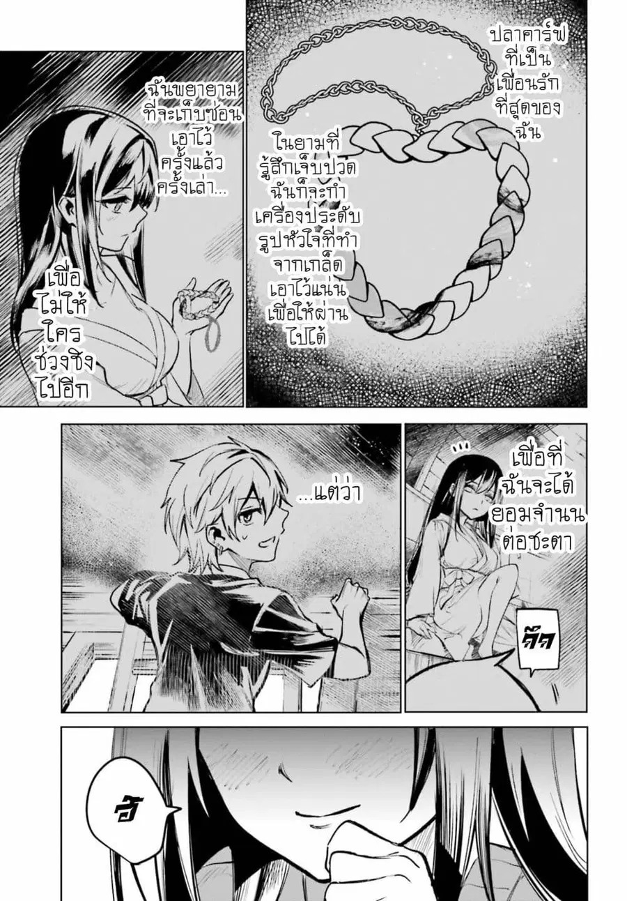 Danshi Kinsei Game Sekai de Ore ga Yarubeki Yuiitsu no Koto Yuri no Ma ni Hasamaru Otoko to Shite Tensei shite shimaimashita ตอนที่ 11 หน้า 31