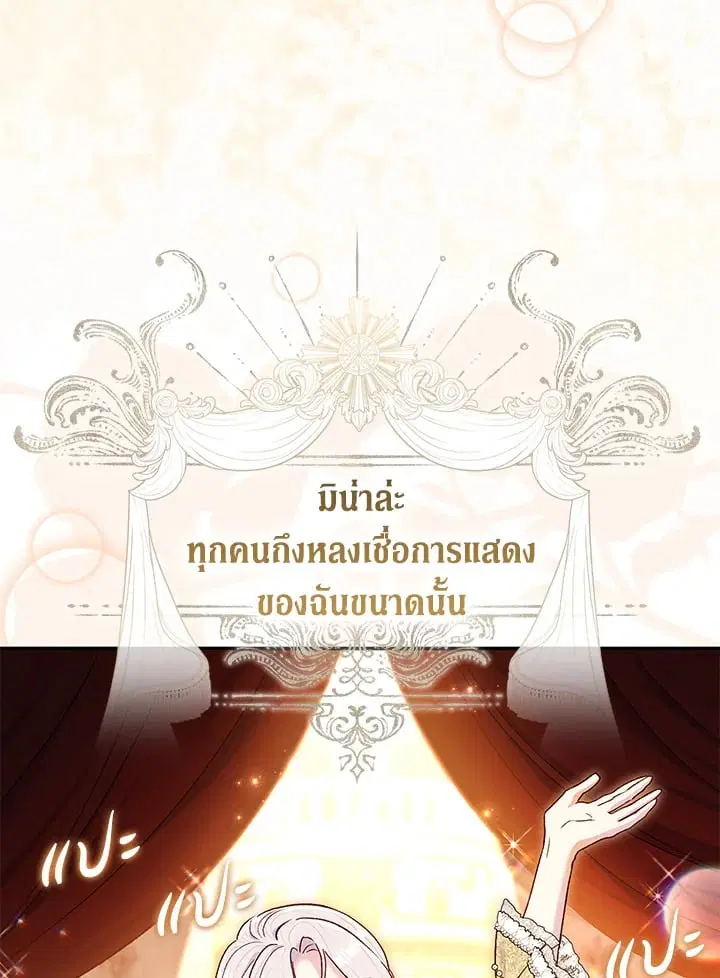 The Villain’s Match Is Too Perfect – คู่ดูตัวของนางร้ายเพอร์เฟกต์เกินไป ตอนที่ 65 หน้า 19