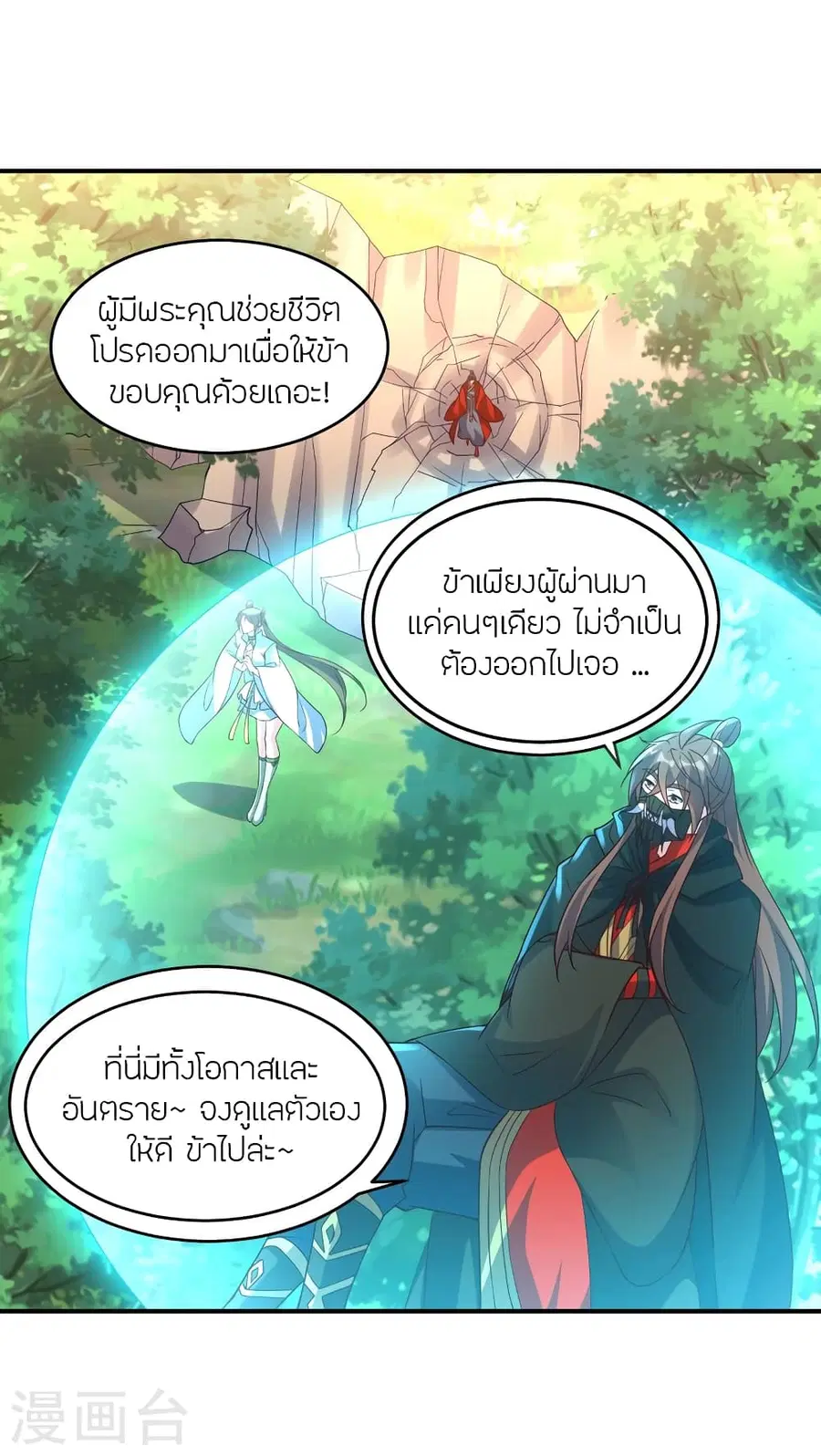 Banished Disciple’s Counterattack ราชาอมตะผู้ถูกขับไล่ ตอนที่ 367 หน้า 56
